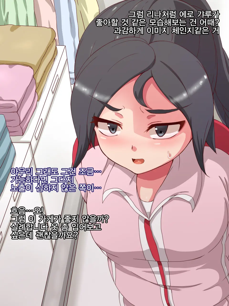 Namaiki Sports Shoujo No Gal Choukyou Kiroku - Zenpen
